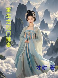 重生之仙界大帝归来
